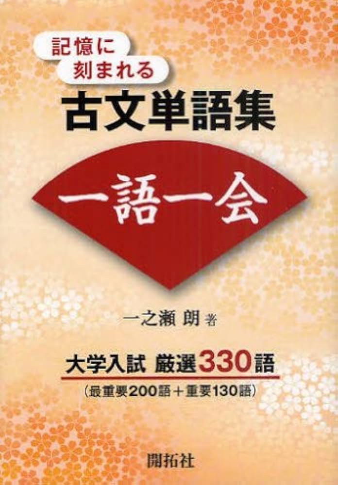 古文単語 速読古文単語 |本 | 通販 | Amazon